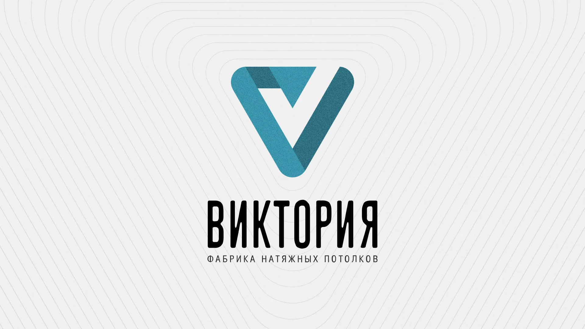 Разработка фирменного стиля компании по продаже и установке натяжных потолков в Новороссийске